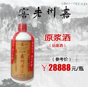 原漿酒